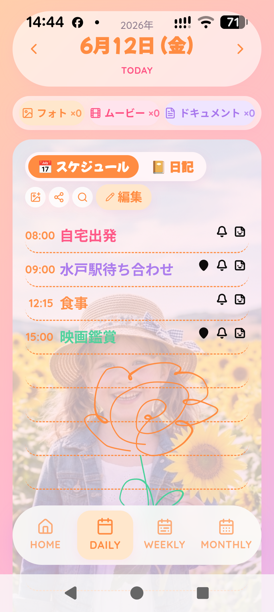 schedulerdiary 日別画面