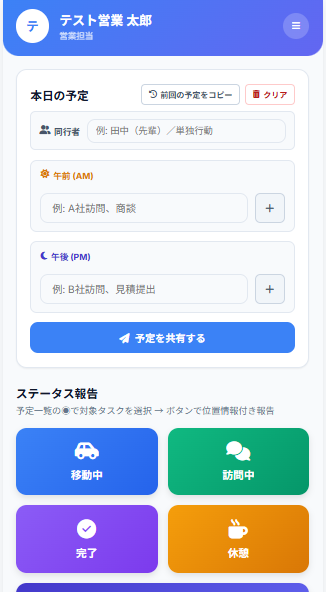 サークルタスク 営業画面