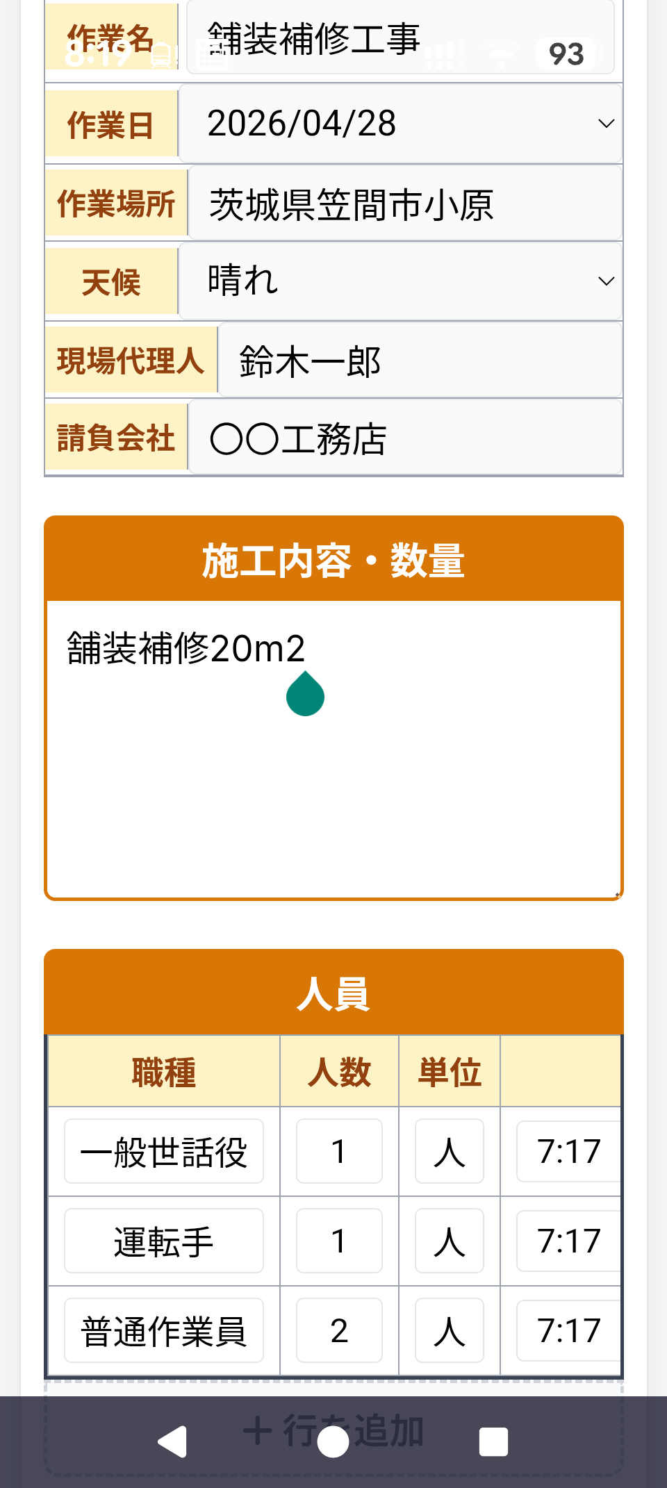 工事作業日報 アプリ画面